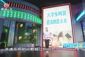 大学生网贷，透支消费的是未来，盲目超前消费要不得视频封面