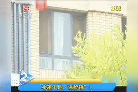 小常识：冰箱不是“保险箱”！虾出现这几种现象，就不要再吃了视频封面