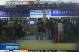 广深港高铁香港段今日开通需提前办理港澳通行证 过站按无票处理视频封面