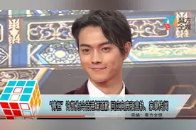 “傅恒”许凯为冷待港媒道歉 回应白鹿和出轨、家暴传闻视频封面