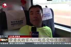 提前体验！高寒地区最长快铁：哈尔滨到佳木斯2小时内就到达！视频封面