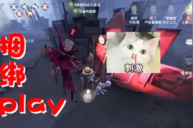 第五人格：杰克和园丁大玩捆绑秀，难道他们真的是cp？视频封面