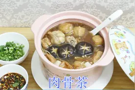 五星酒店厨师，教你做正宗肉骨茶，马来西亚人每天都吃的美食视频封面