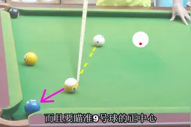 台球基础教程：遇到袋口被堵，就利用双下的打法并避开障碍球视频封面