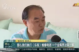 乐视电视机出故障返厂维修 三个月没有音讯！厂家：请耐心等待视频封面