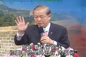 曾仕强：其实人可以按照金木水火土五行来划分，你是什么型的人？视频封面