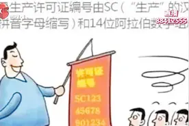 10月起食品“QS”标志将改用“SC”《新食品安全法》你知道多少？