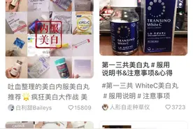 网红美白丸POLA、FANCL等被曝含致癌雌激素，白成闪电？悬！图片