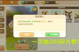 迷你世界：用一个家园果实抽“300个坐骑碎片”教学，快来体验下视频封面