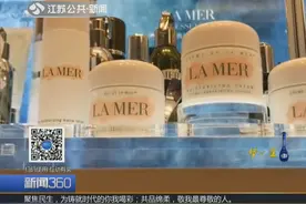 “面霜之王”LAMER遭起诉 被指虚假宣传欺骗中国消费者视频封面