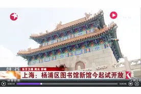 古城楼式图书馆新馆 带您重现80年前的原址风貌视频封面