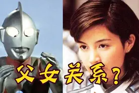 奥特曼背后的巧合事件！迪迦里丽娜的扮演者是初代奥特曼的女儿？视频封面
