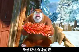 熊出没：熊兄弟到光头强家偷东西吃，熊大第一次吃辣椒，喷火了！视频封面
