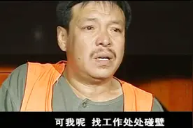 出监狱后，男子受到不公的待遇，产生了仇富心理又走上了犯罪道路视频封面