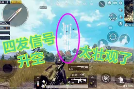 刺激战场：1局捡7个超级空投，太富裕了，不一样的游戏体验视频封面