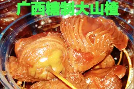 不要错过，第一次揭秘广西糖制大山楂5大步骤，美女表妹全程讲解