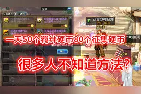 DNF：最少4天就可以拿到黄金增幅书，具体方法可能很多人不知道！视频封面