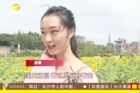 湖南省植物园：7万株向日葵迎国庆 植物园“花海”迷人！视频封面