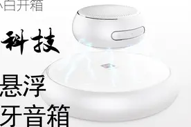 「小白开箱」酷炫的黑科技！600块的磁悬浮蓝牙音箱开箱测评视频封面