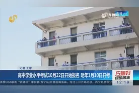 山东省教育招生考试院：2018普通高中学业水平考试共5天 11个科目视频封面