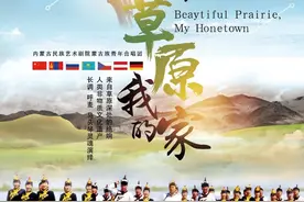 来自蒙古的呼唤“美丽的草原我的家”图片