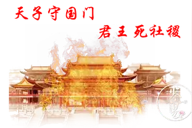 天子守国门 君王死社稷 大明王朝的动人瞬间视频封面