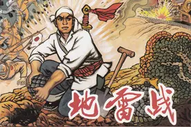 连环画《地雷战》天津美术出版社 肖林 绘画图片