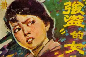 革命故事连环画：《“强盗”的女儿》图片