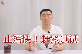 山药这么煮，快速止泻，不再拉肚子，1分钟就学会！﻿视频封面