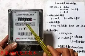 电能表上的参数都什么意思？一个个告诉你，就算不是电工也要知道视频封面