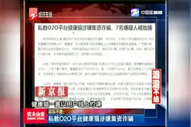 私教O2O平台健康猫涉嫌集资诈骗视频封面