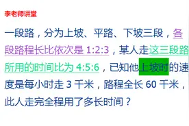 复杂行程问题，学会巧妙运用份数，清晰思路、轻松解题视频封面