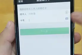 如何正确绑定或解绑银行卡？这里详细教给大家，方法很简单视频封面