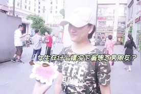 女生在什么情况下最想男朋友？这两个妹子居然说了实话视频封面