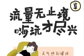 都是套路！用户指责被忽悠 “不限量”流量套餐下架视频封面
