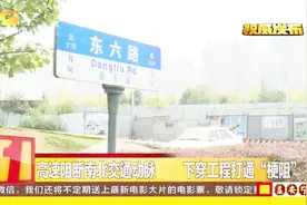 长沙县长永高速阻断南北交通动脉 下穿工程打通“梗阻”视频封面