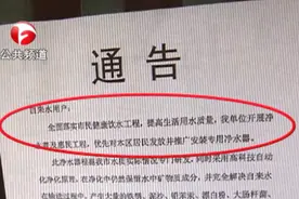 小区现“免费安装净水器通告” 合肥供水集团回应：假的视频封面