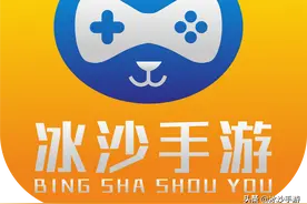 「冰沙手游」：淘宝上那么多做低价代充的，他们是如何操作的？图片