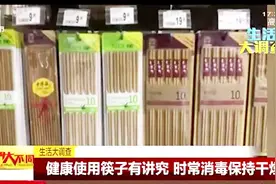 生活大调查：筷子用久了会致癌？专家解释辟谣！