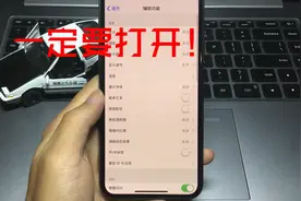 晚上玩手机亮度调到最低还不够暗？那是因为你没有设置这个开关视频封面