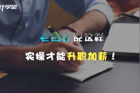建筑施工企业会计报表编制填列方法视频封面
