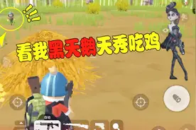香肠派对手游：空军穿越变成香肠？看黑天鹅如何用M4超神吃鸡！视频封面