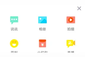分享新鲜事！QQ发说说的步骤视频封面