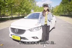 学妹懂车：思域阿特兹这些车主们就喜欢95号汽油？有钱任性！视频封面