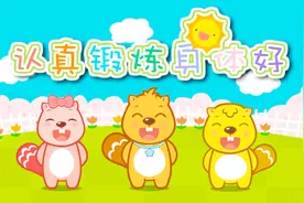 天气转冷，流感来袭，小朋友们要注意身体哦！快来一起来锻炼吧！视频封面