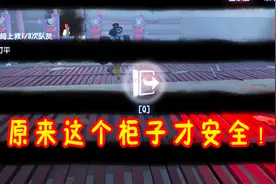 第五人格：原来地下室才是最安全的地方，躲柜子里小丑不会发现视频封面