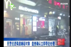 巡逻偶遇可疑女子 民警盘查确认后 立即带走视频封面