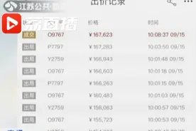 老赖靓号尾数5个“8” 法院拍出16.76万元高价视频封面