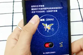 手机也能灭蚊了，还有三种模式，赶紧了解下视频封面