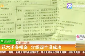 小强帮忙团：花六千多相亲，介绍四个没成功视频封面